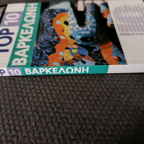 Barcelona Travel Guide like new, Greek