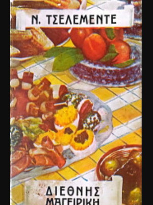 International Cooking by N. Tselementes, 1950 edition