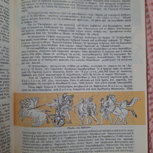 Great School Encyclopedia Volume Greece like new