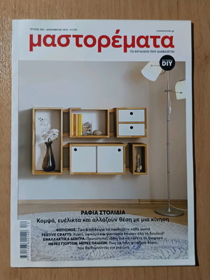 Mastoremata magazine issue 306 December 2022 like new