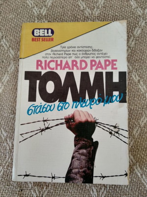 Tolmi Stadsou Sto Plero Mou Richard Pape used book