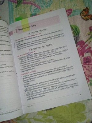 High School Grade B Textbook used with notes