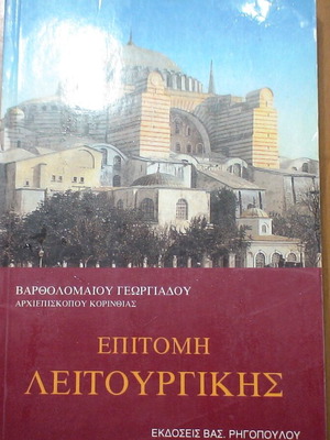 Epitome of Litourgiki used by Bartholomaios Georgiadis
