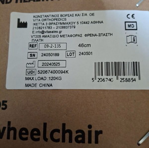 vita orthopaedics 09-2-135 VT205 нов инвалиден стол