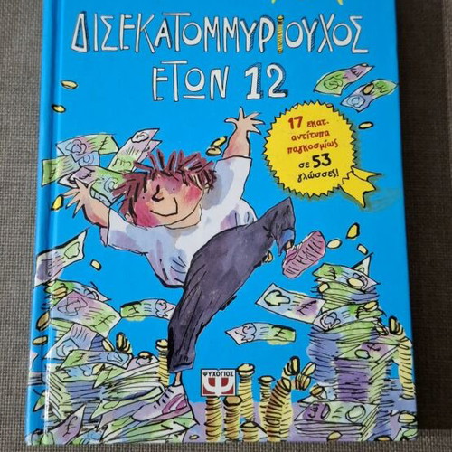 David Walliams Billionaire Boy Age 12 like new