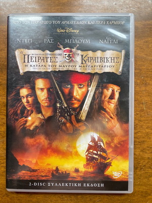 DVD Οι Πειρατές της Καραϊβικής Η Κατάρα του Μαύρου Μαργαριταριού σαν καινούργιο, διπλή ειδική έκδοση με ελληνικούς υπότιτλους