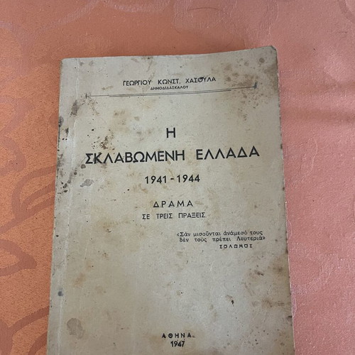 The Enslaved Greece 1941–1944 by G. K. Hasoulas, Athens 1947