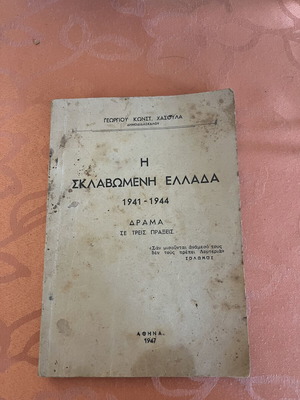 The Enslaved Greece 1941–1944 by G. K. Hasoulas, Athens 1947