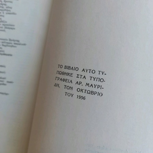 Hymnos kai thrinos tis Smyrnis used book 1956