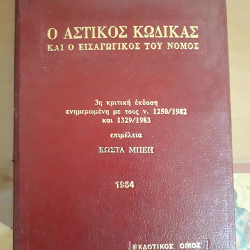 Civil Code 1984 like new
