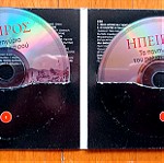  Ήπειρος - Τα πανηγύρια του παλιού καιρού Συλλογή 2 cd