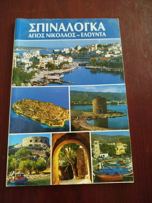 Spinalonga Agios Nikolaos Elounda travel book like new