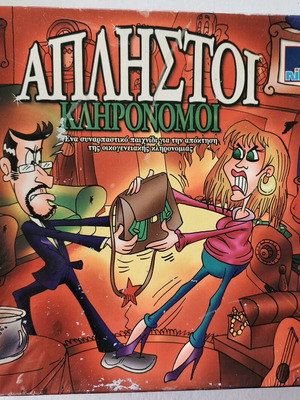 Επιτραπέζιο παιχνίδι Άπληστοι κληρονόμοι μεταχειρισμένο