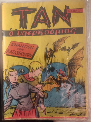 Tan o Yperkosmios issue 11 used, Against the Underworlders