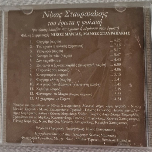 Nikos Stavrakakis Tou Erota I Fylaki CD live, like new, traditional