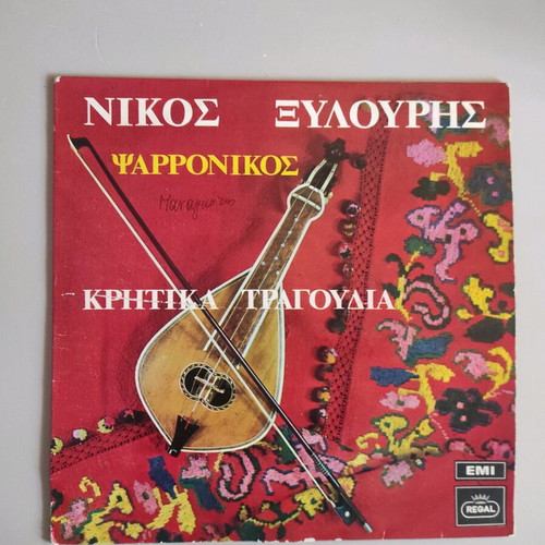 Nikos Xylouris vinyl record used, traditional