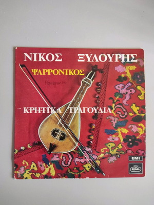 Nikos Xylouris vinyl record used, traditional