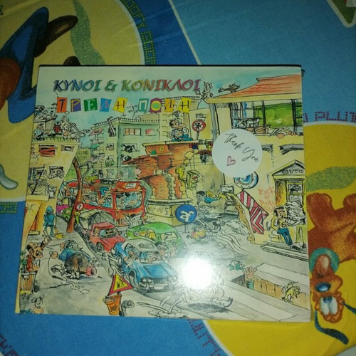 Kynoi kai Konikloi CD new, entehno