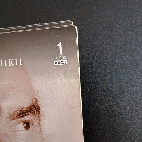 Historical Library Magazines Andreas Papandreou and His Era like new, 34 issues
