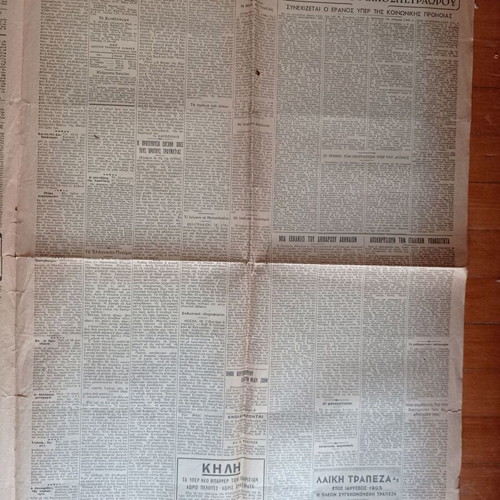 Newspaper Η Πρωία November 19 1940 used