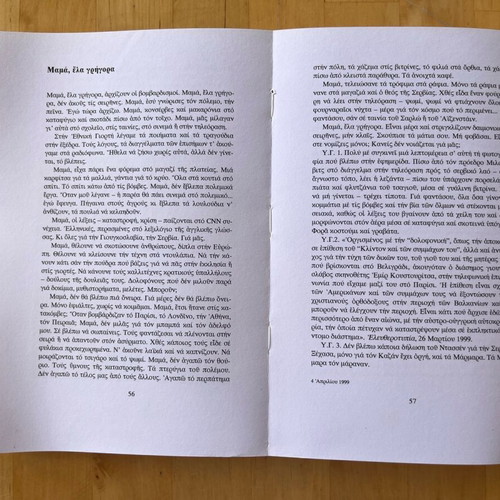 Book «Χάρτινη Εξέδρα» used, Giorgos Chronas