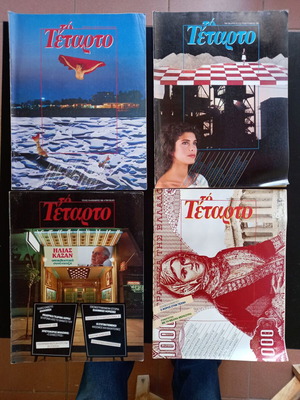 To Tetarto magazine used, 4 issues 1986-87