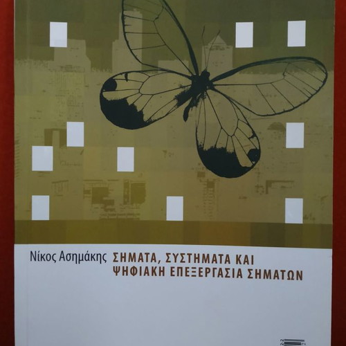 Signals, Systems and Digital Signal Processing new