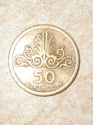 50 Lepta 1973 Greek coin