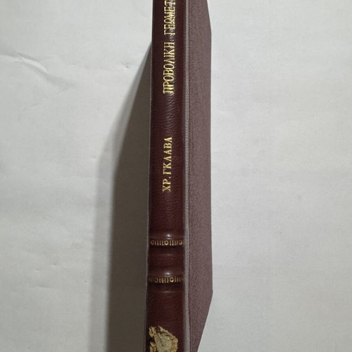 Provoliki Geometria 1961 by Christos V. Glavas, used edition