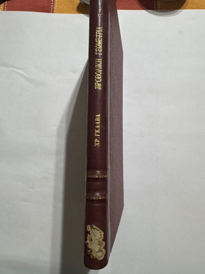 Provoliki Geometria 1961 by Christos V. Glavas, used edition