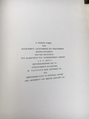 Παγκόσμιος λαογραφική και γεωγραφική εγκυκλοπαίδεια μεταχειρισμένη