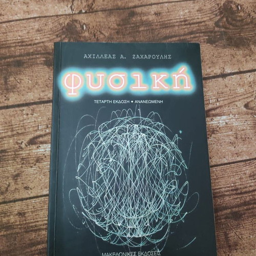 Physics book used in excellent condition