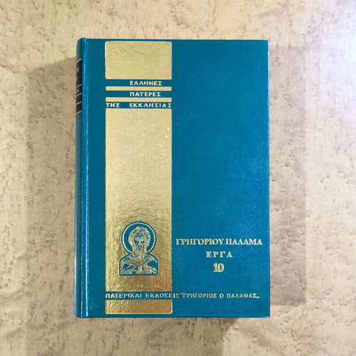 Gregoriou Palama Works Volume 10 used, Greek Orthodox Theology