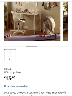 Ikea KRILLE table legs with wheels, set of 4, white, 70 cm