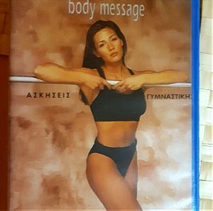 VHS Βιντεοκασέτα Ελένη Πετρουλάκη body message