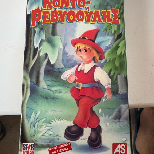 VHS video cassette O Kontorevoulis like new, dubbed