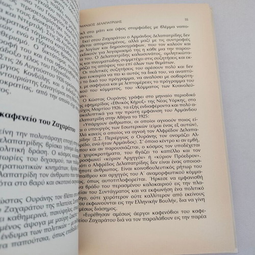 Book Giannis Kairofylas Armandos Delapatridis used, Filippoti 1989