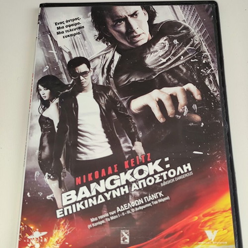 Bangkok Dangerous DVD like new with Greek subtitles