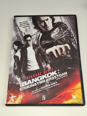Bangkok Dangerous DVD like new with Greek subtitles