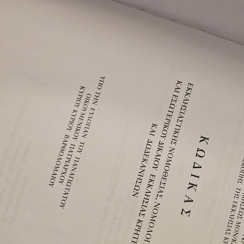 Kodikas book like new, Greek language