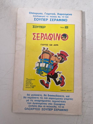 Tiramola Comics Number 31 used