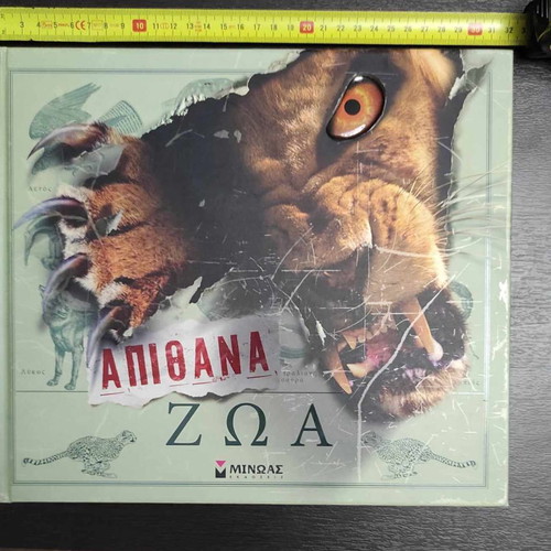 Children's 3D book with animals in excellent condition