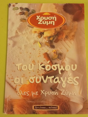Chrysi Zymi magazine used in good condition