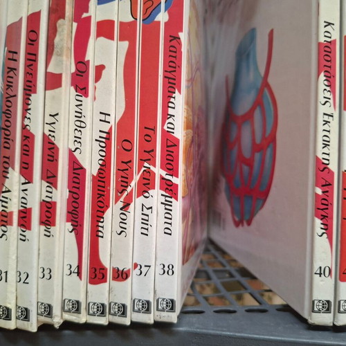 Legendary educational encyclopedia "How My Body Works" used, missing number 39