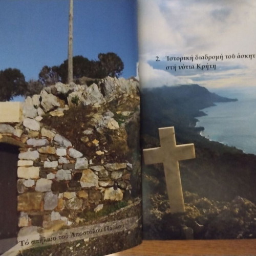 Iera Koinoviaki Moni Koimiseos Theotokou Koudouma book like new, 2018 edition