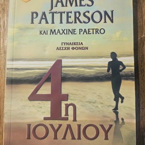 4th of July pocket book new, Greek