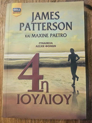 4th of July pocket book new, Greek