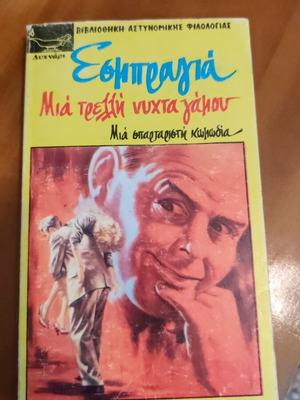 Esbragia A Crazy Wedding Night book