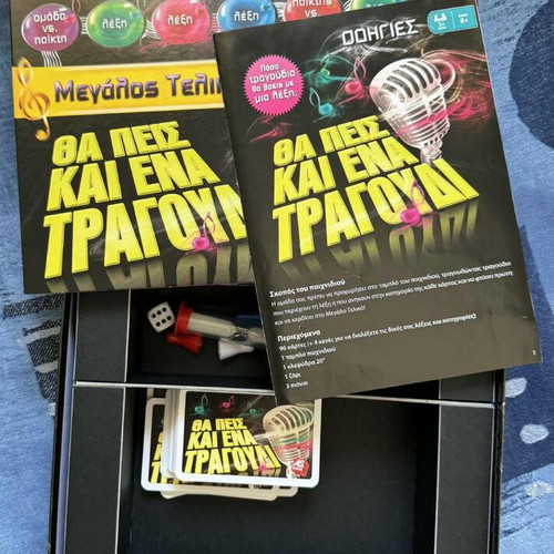 Board game "Tha Peis Kai Ena Tragoudi" like new ASgames