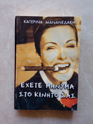 Exete Minyma Sto Kinito Sas book new